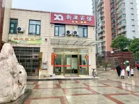Xin-ao Hotel Hotels in Xinzhou Yangluo/Wuhan Bioengineering Institute