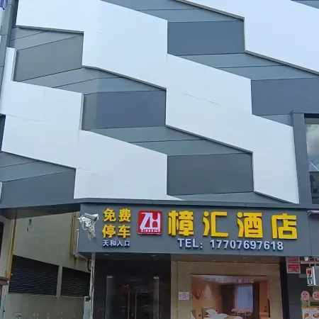 Dongguan Zhanghui Hotel Отели рядом с достопримечательностью «Железнодорожная станция Чжанмутоу»