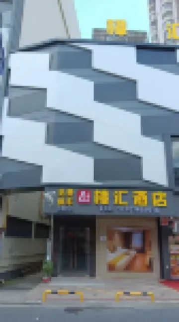 Dongguan Zhanghui Hotel โรงแรมใกล้สถานีรถไฟจางมู่โถว