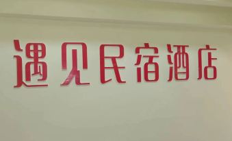 Bazhong Yujian Homestay Hotel (Baren Square)