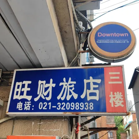 Shanghai Wangcai Inn (Huashan Hospital)