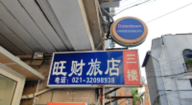 Shanghai Wangcai Inn (Huashan Hospital)