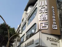 小朵ホテル(楽山五通橋) 小西湖周辺のホテル