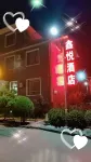 鑫悅酒店（七彩丹霞店） - 2星級