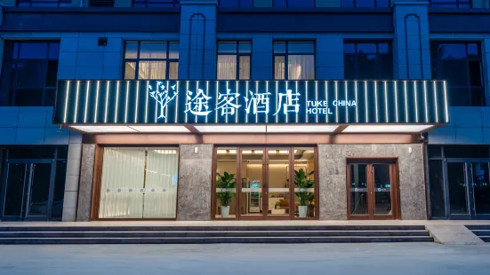Tucker Hotel (Shijiazhuang Pingshan Zhongshan Century Plaza Branch)