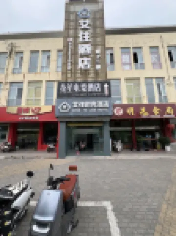 Aizhu  Hotel (Huai'an University Town)