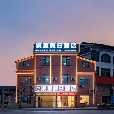聚星假日飯店（昌北國際機場店） 南昌昌北國際機場附近的飯店