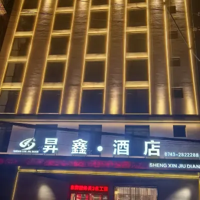 Shengxin Hotel Hotels near Bu'ermen National Forest Park