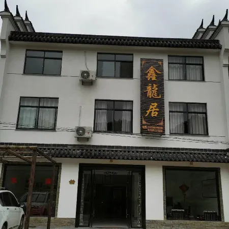 Qingyang Xinlongju Homestay Отели рядом с достопримечательностью «Lotus Peak»
