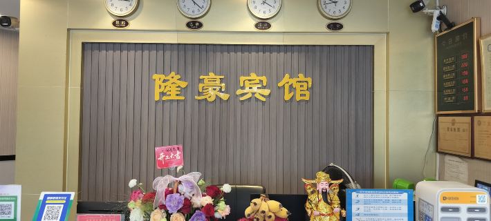 Shixinglonghao Hotel Hotel a Shixing