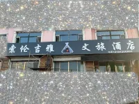 Suolun Jiya Wenlü Hotel Hotels near Moon Town. Chaihe