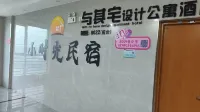 小時光民宿 鄰近固原一中學明天文館的酒店