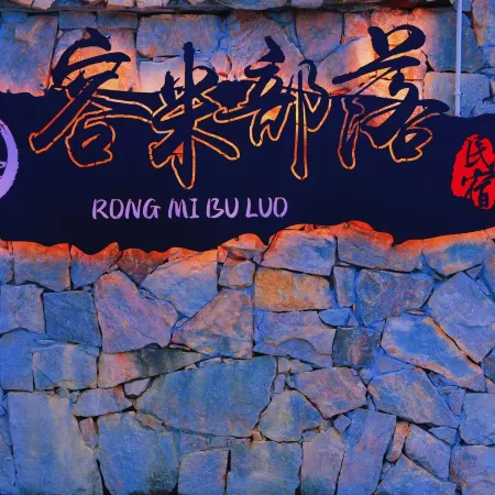 Hefeng Rongmi Buluo Homestay