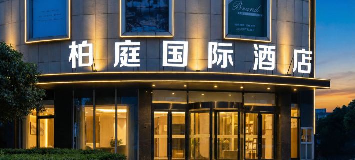 Borrting Hotel (Huangshi Daye High-speed Railway North Station ) Hôtels à&nbsp;: Daye