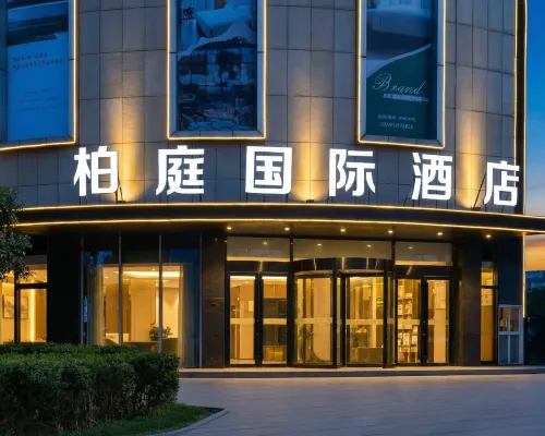 柏庭國際飯店（黃石大冶北站雨潤國際廣場店） 大冶住宿飯店