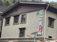Jiuzhaigou Huazhiqing Homestay - เปิดใหม่