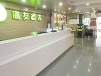 海友酒店(上海临汾路店) - 公共区域