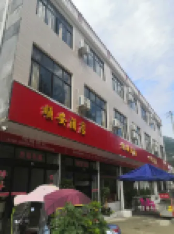 Shimen Shun'an Hotel
