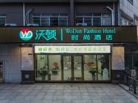 沃顿时尚酒店(柳州五星妇幼医院店) - 酒店外部