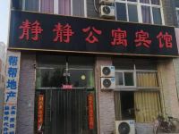 我想静静公寓宾馆(德州高铁站店) - 酒店外部