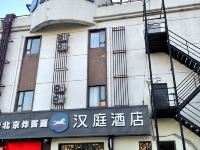 汉庭酒店(上海祁连山路地铁站店) - 公共区域