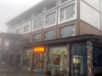 峨眉山雷洞坪金川大酒店