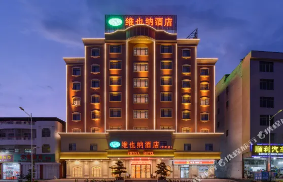 維也納酒店（五華安流店）