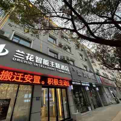 蘭花智能主題酒店 Hotel Exterior