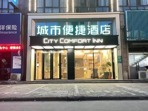 城市便捷酒店（天門CBD購物廣場店）