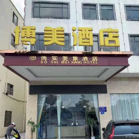 Boshi Meixiang Hotel (Guangzhou South Railway Station)