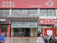 威斯汀假日酒店(泰安万达广场店)