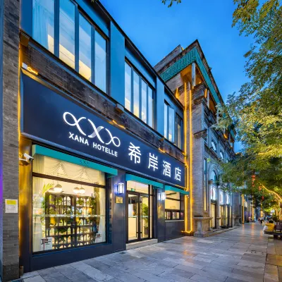 希岸酒店（北京天安門廣場前門步行街店） 鄰近大柵欄的酒店