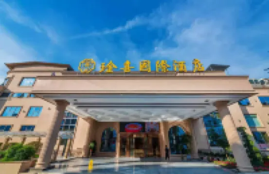 琻喜インターナショナルホテル（邵陽湘桂黔建材城）
