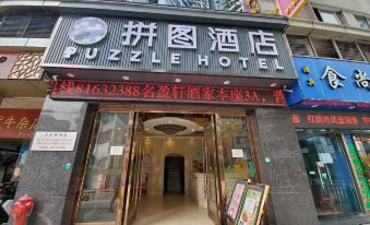 Puzzle Hotel (Guangzhou Yongqingfang Chenjiaci Subway Station)