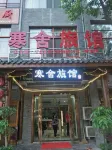 寒舍旅館 半湯溫泉/鬱金香高地/巢湖學院住宿飯店