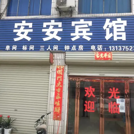 An'an Hotel (Rendian Road Crossing, Yadian Town)