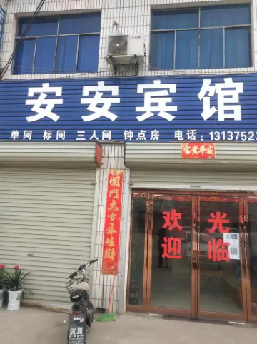 An'an Hotel (Rendian Road Crossing, Yadian Town)