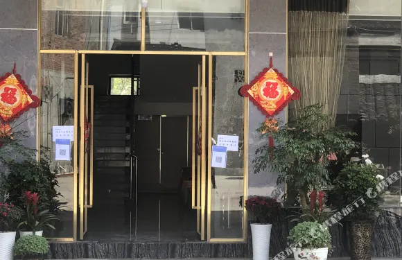 平武高村世友賓館