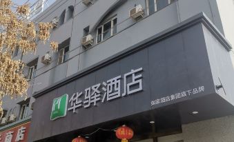 Homeinn Huayi Hotel(Turpan Shanshan Xincheng Road Branch)