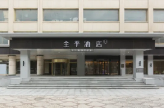 JIホテル（淄博八大局博物館）