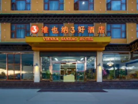 維也納3好飯店（理塘城區店）