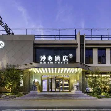 北京歡樂谷工業大學漫心酒店 鄰近垡头的酒店