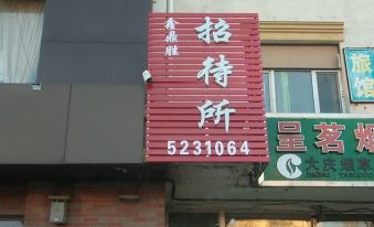 Xindingsheng Hostel