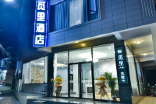 尋覓酒店（泉州動車站店） 鄰近泉州站的酒店