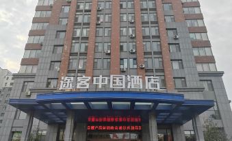 Tuke China Hotel (Rizhao Airport Branch)