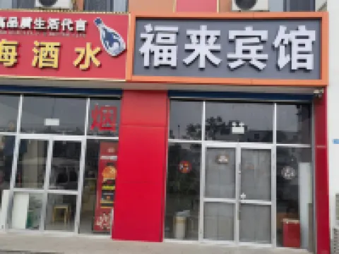 Zibo Fulai Hotel Hotel berhampiran Weigu Passenger Transport Terminal