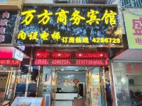 Guest Wanfang Business Hotel