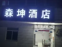 森坤接送ホテル(合肥新橋国際空港) 合肥新橋国際空港周辺のホテル