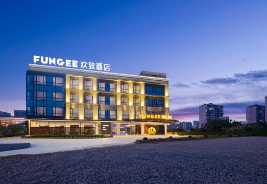 FunGee欢致酒店（景德镇陶瓷博物馆店）外景图