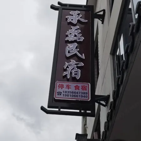 Chenglei Homestay